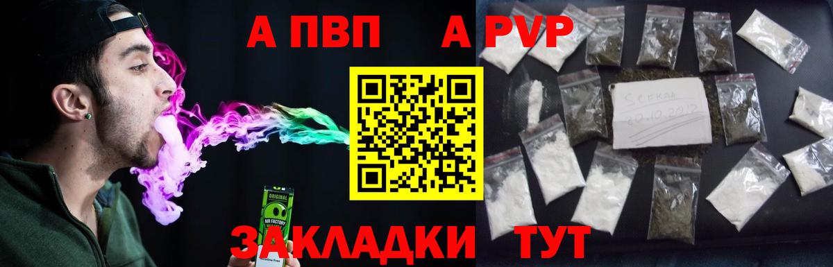 APVP VHQ  A-PVP  дарнет шоп  Симферополь  Альфа ПВП VHQ  Вход с VPN 