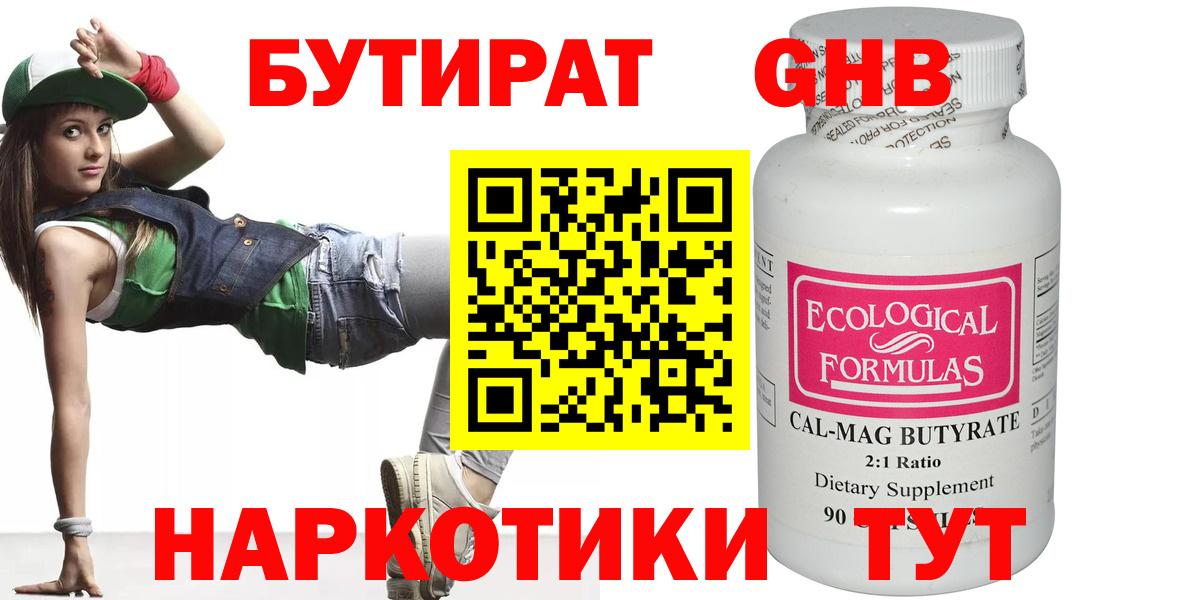 Бутират бутик  Вход с VPN  Симферополь 