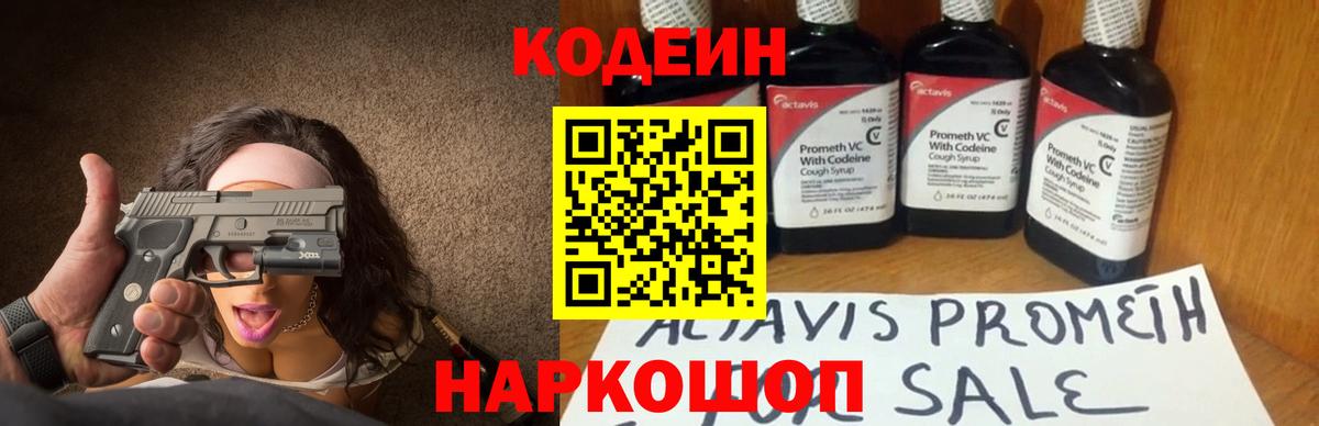 Codein Purple Drank Симферополь