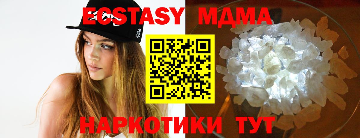 MDMA кристаллы Симферополь