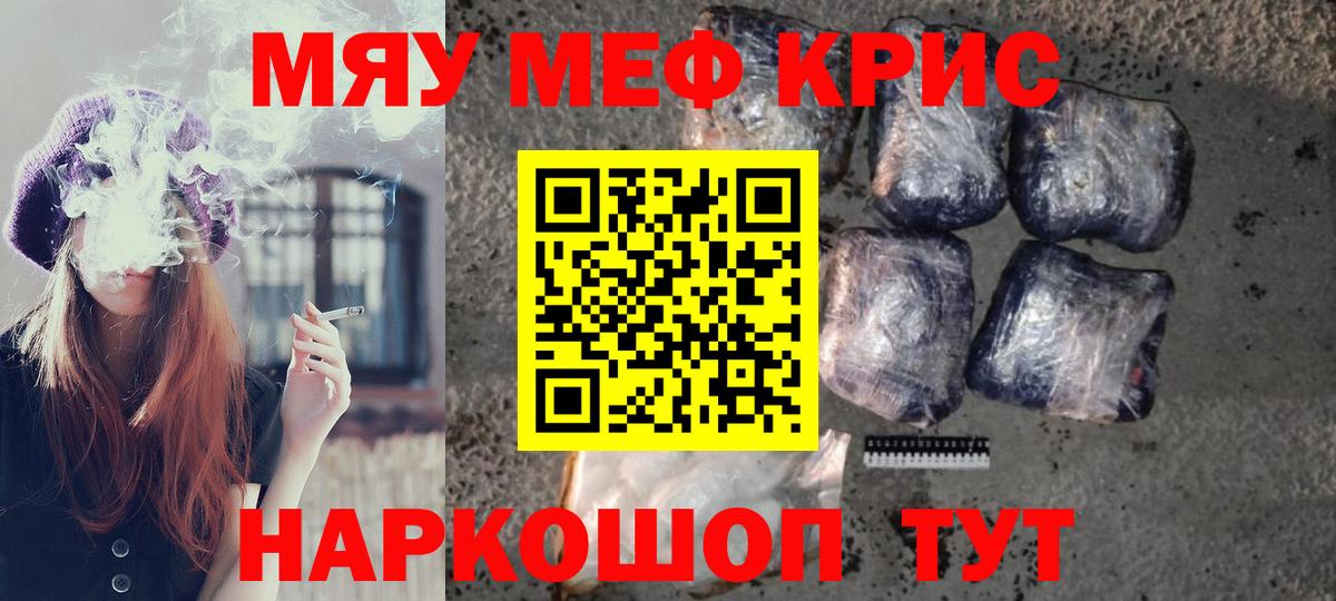 Меф мяу мяу мука Симферополь