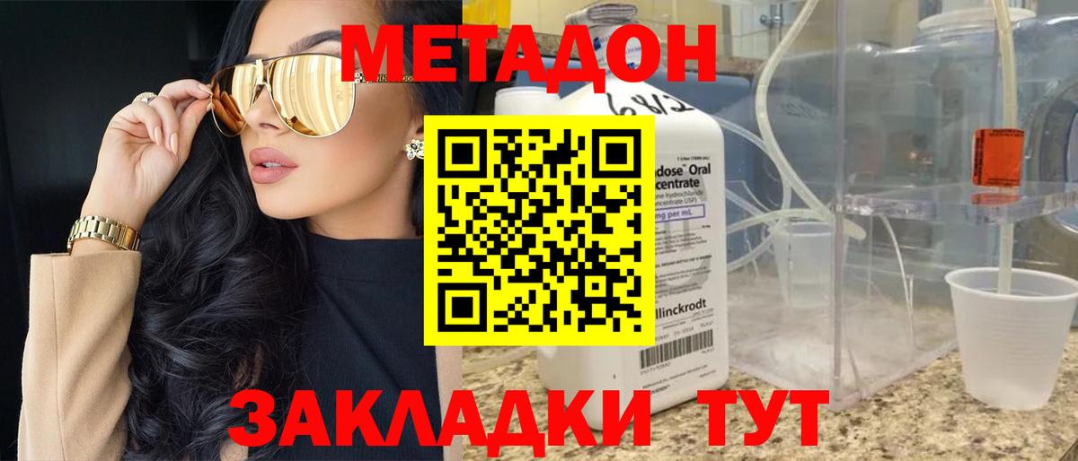 Метадон VHQ Симферополь